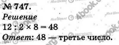 ГДЗ Математика 2 класс страница 747